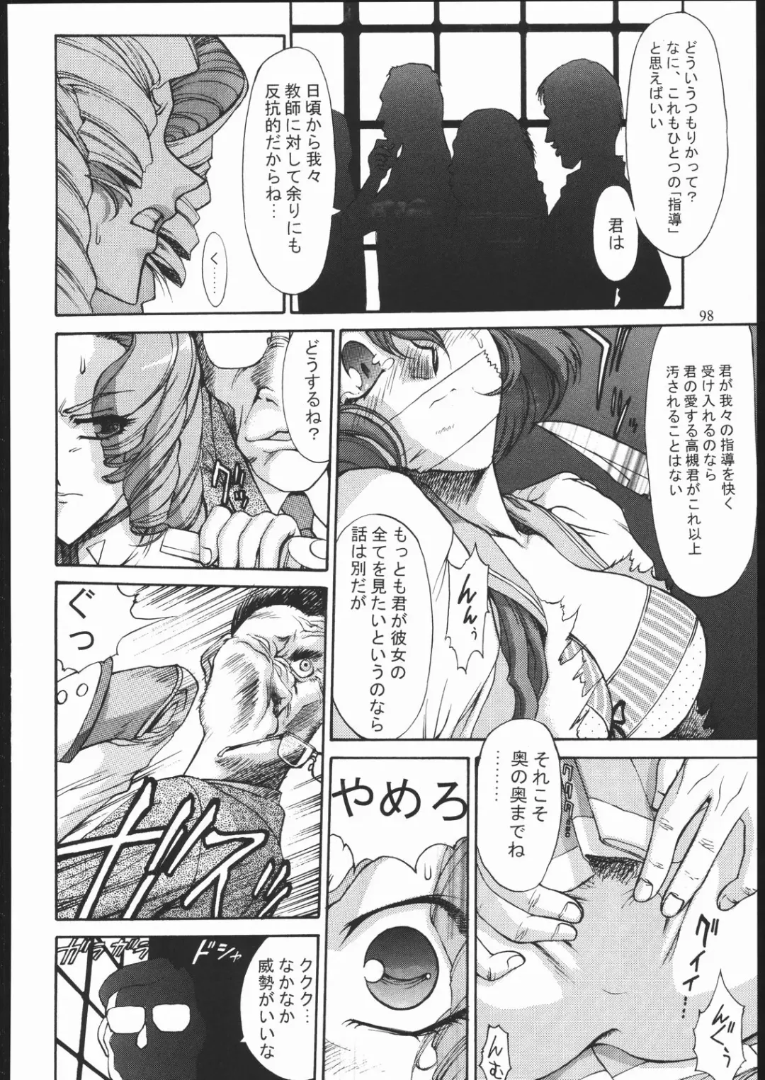 [Zol] SALVAGE ~Cpt. Kiesel Shuuishuu~ Fhentai - Page 97