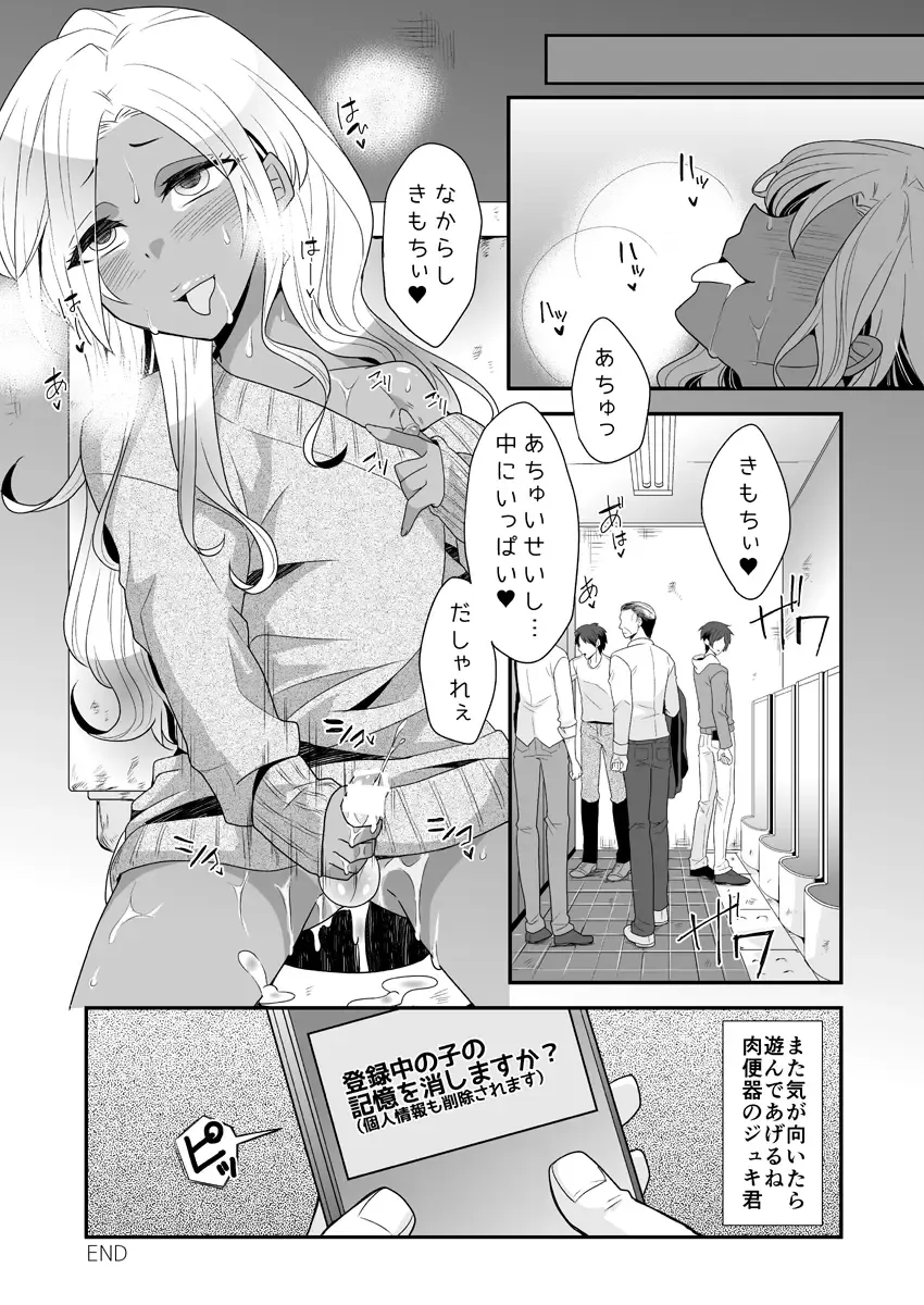 [Knsk] Josou Gal Otoko-kun ni Appli de Ecchi na Itazura Shite Mita Fhentai - Page 25