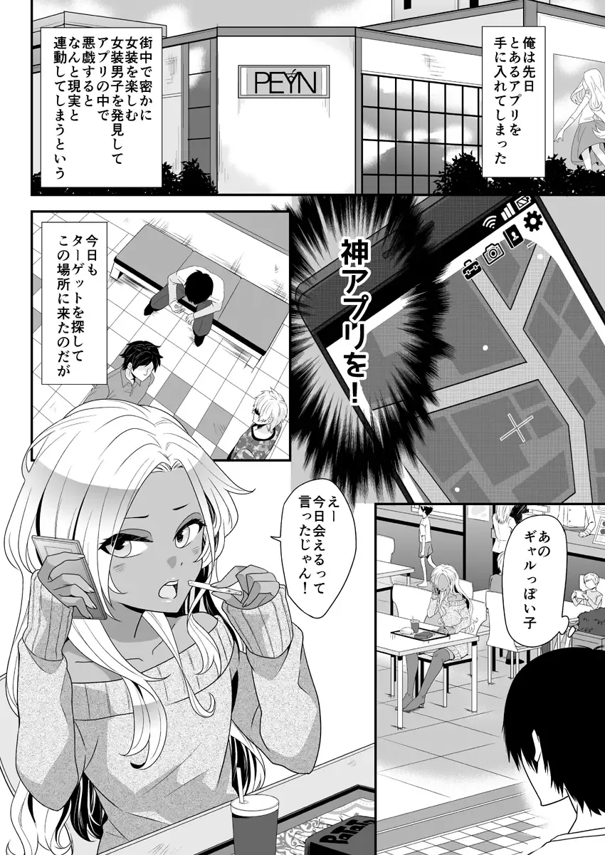 [Knsk] Josou Gal Otoko-kun ni Appli de Ecchi na Itazura Shite Mita Fhentai - Page 5