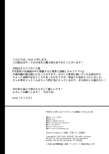 [Knsk] Josou Gal Otoko-kun ni Appli de Ecchi na Itazura Shite Mita Fhentai - Page 29