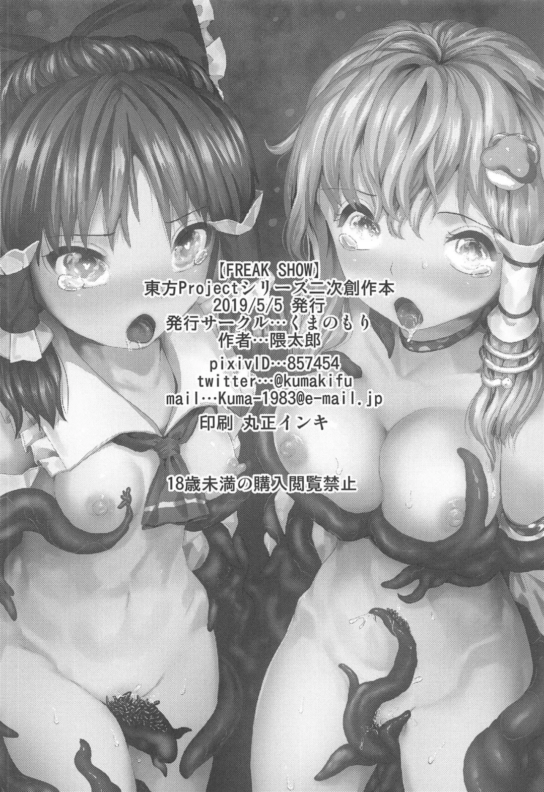 [Kumataro] FREAK SHOW Fhentai - Page 27