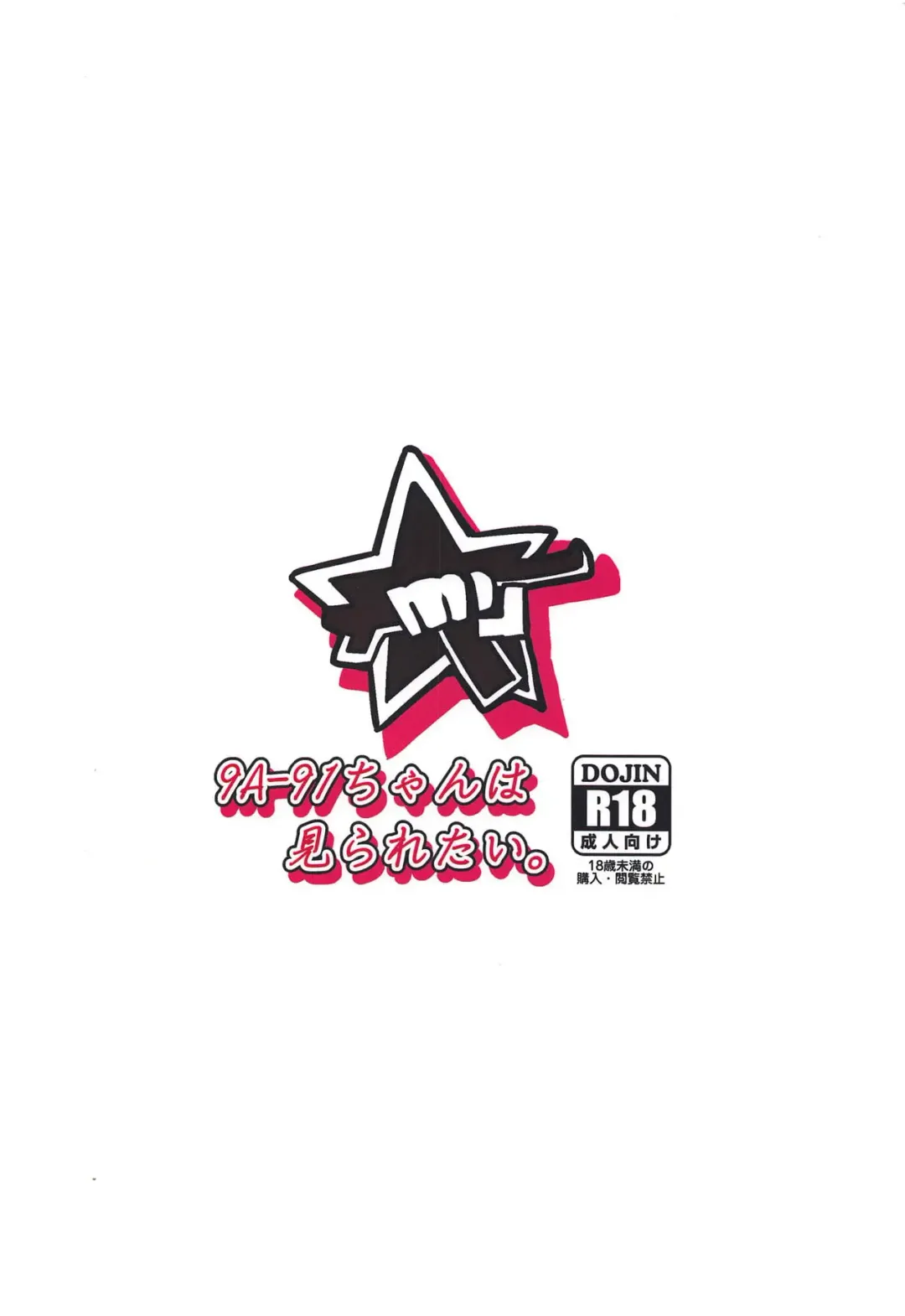 [Nikusoukyuu] 9a-91-chan wa Miraretai. Fhentai - Page 26