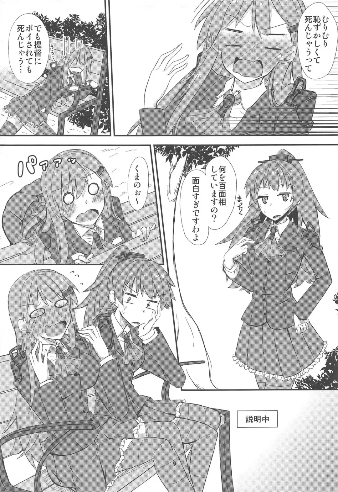 [Yuma] FlirT Suzuya to Ichaicha Suru KanColle Manga Fhentai - Page 10