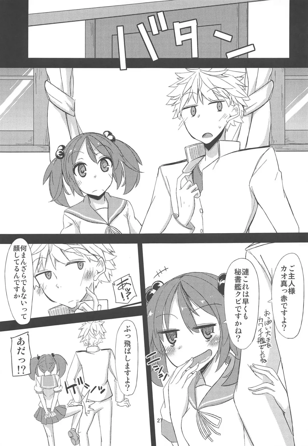 [Yuma] FlirT Suzuya to Ichaicha Suru KanColle Manga Fhentai - Page 28