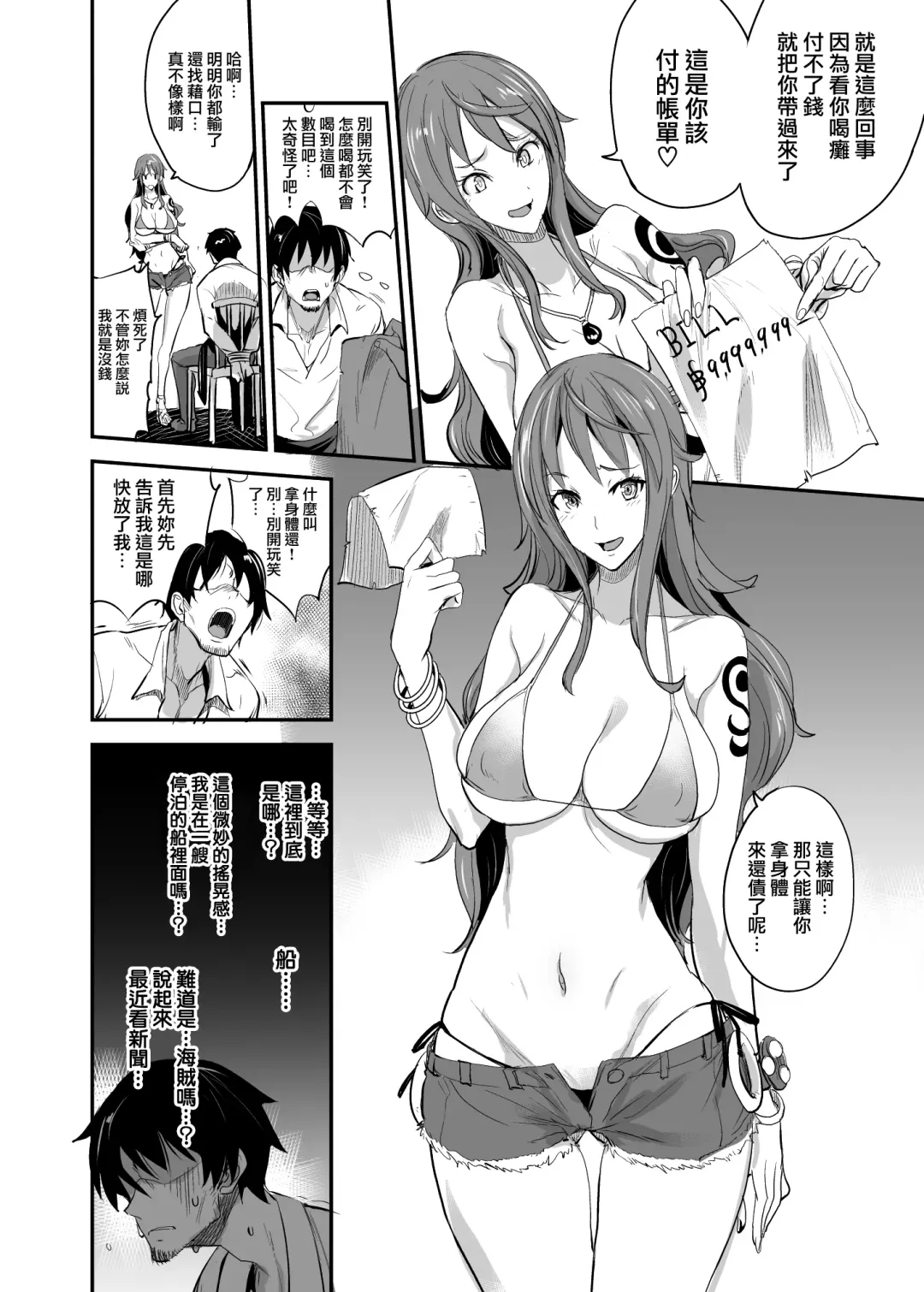 [Isao] OP-SEX Fhentai - Page 8