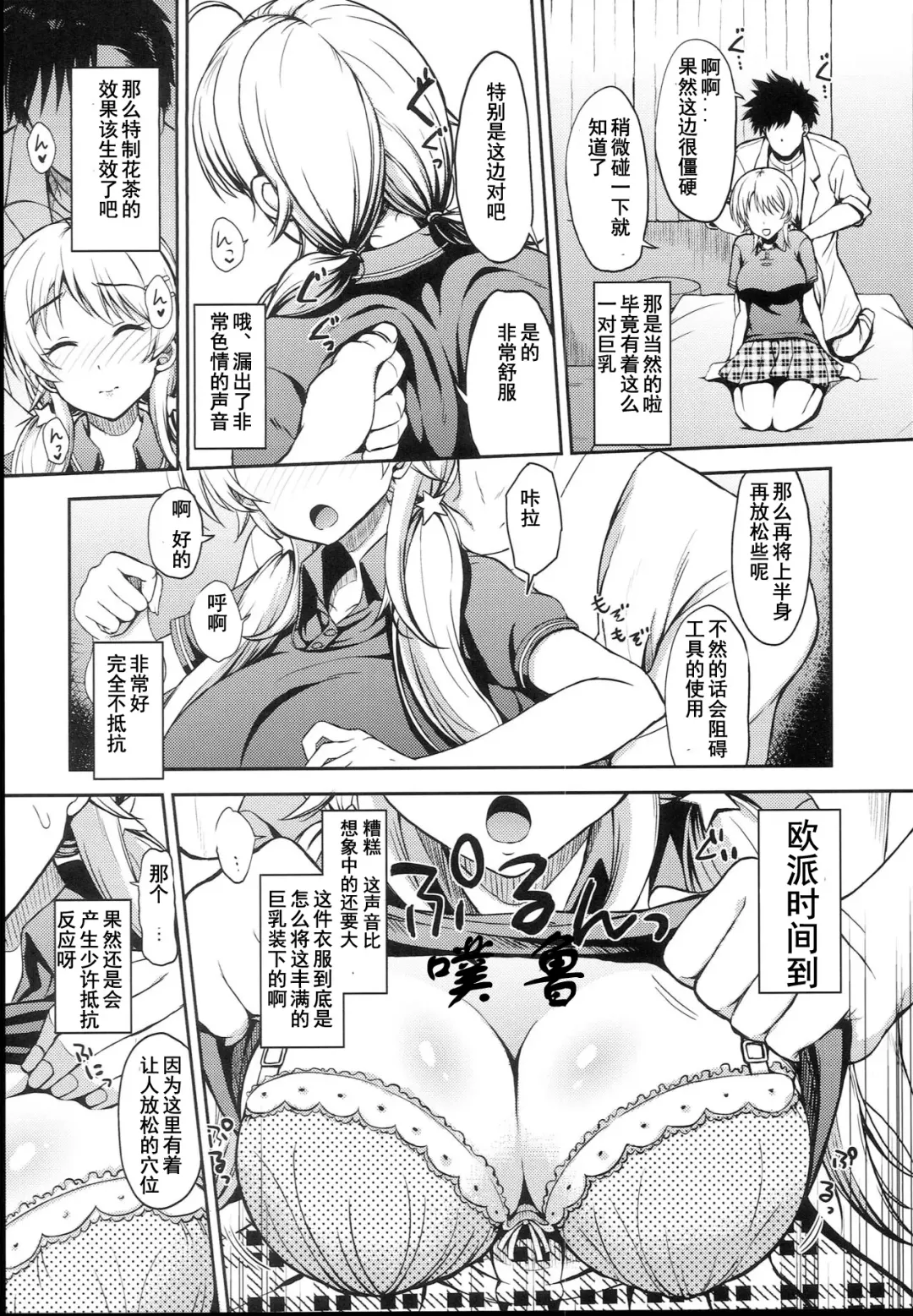 [Majima Shiroyuki] momeguru Fhentai - Page 5