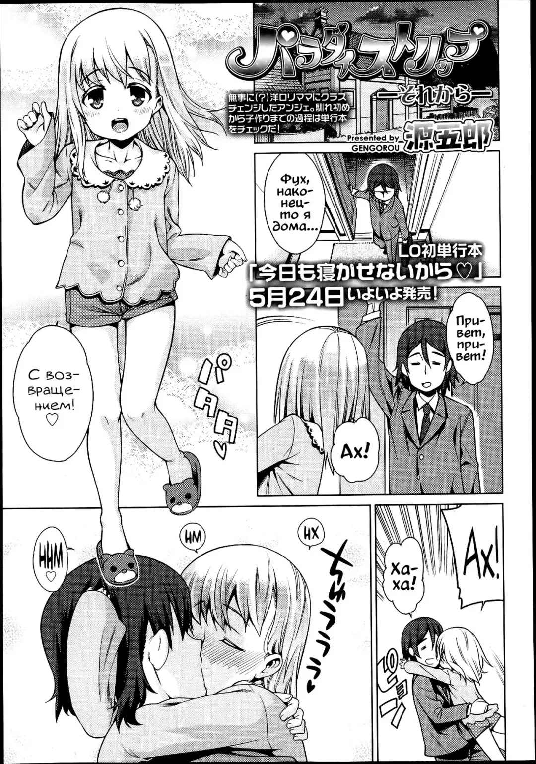 [Gengorou] Paradise Trip -Sorekara- Fhentai - Page 1