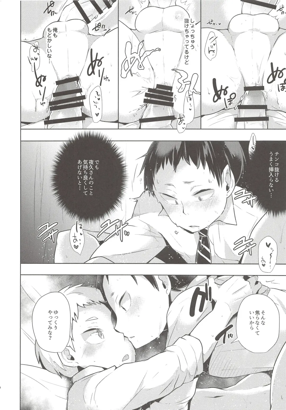 [Magurono Yukinao - Yukina] Soko Kara Saki wa Massage Janai Fhentai - Page 13