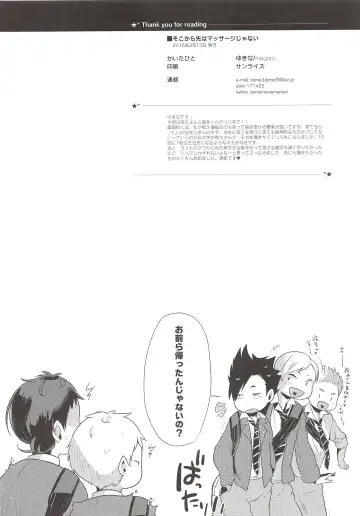 [Magurono Yukinao - Yukina] Soko Kara Saki wa Massage Janai Fhentai - Page 33