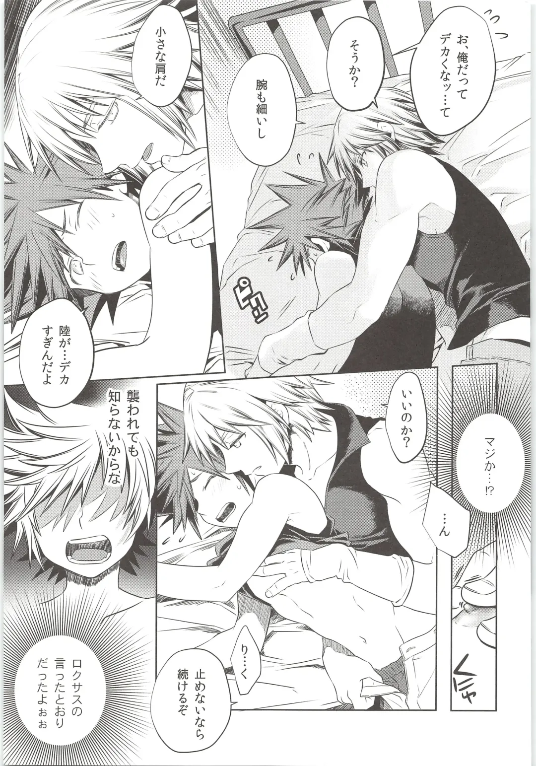 [Karasuma Pink] Sakippo dakette Ittajan! Fhentai - Page 11