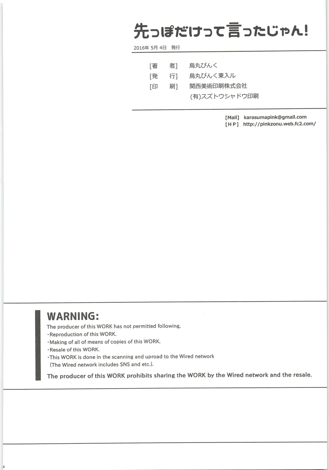 [Karasuma Pink] Sakippo dakette Ittajan! Fhentai - Page 34