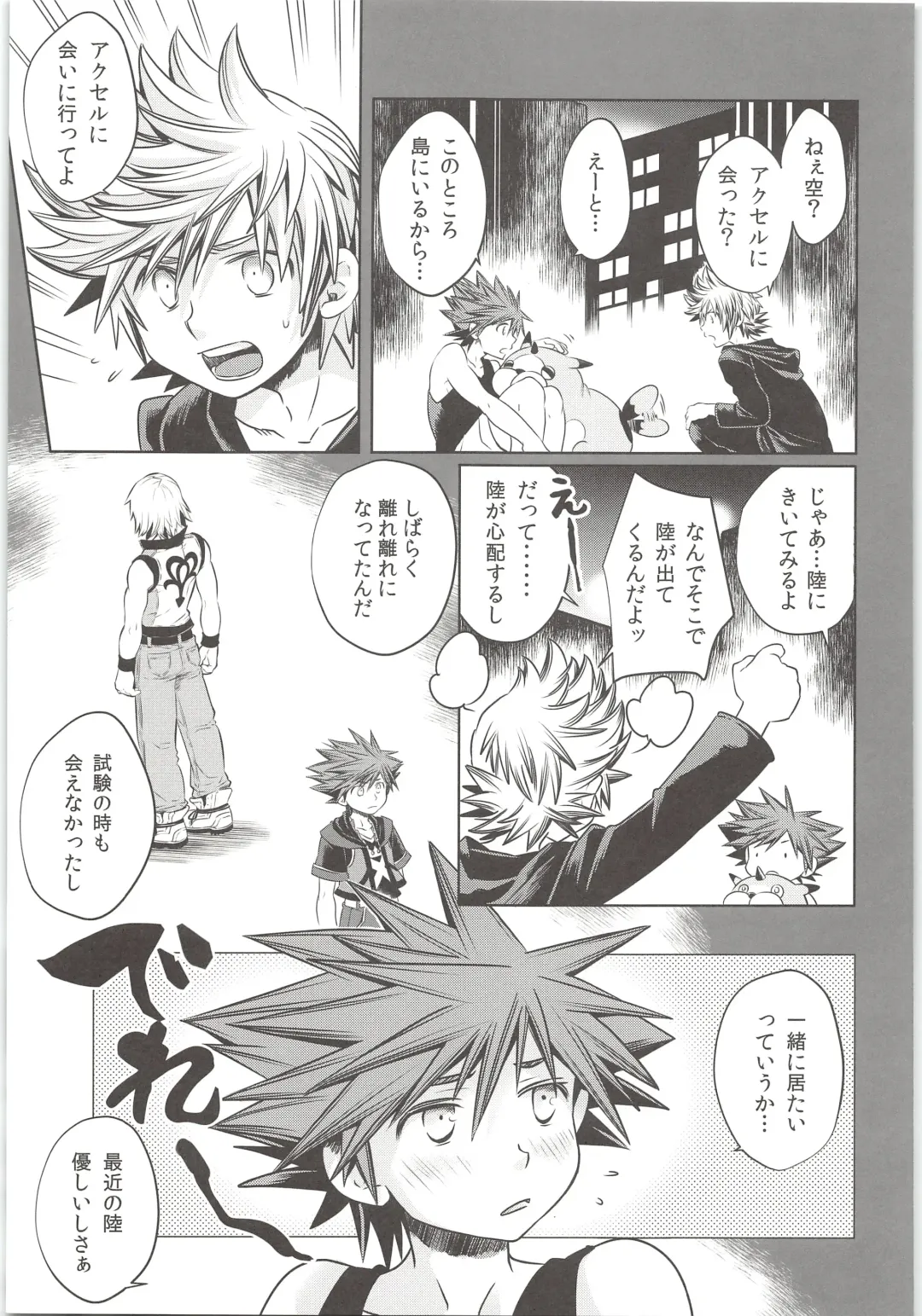 [Karasuma Pink] Sakippo dakette Ittajan! Fhentai - Page 7