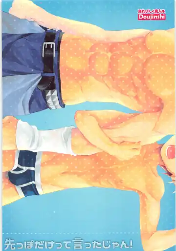 [Karasuma Pink] Sakippo dakette Ittajan! Fhentai - Page 35