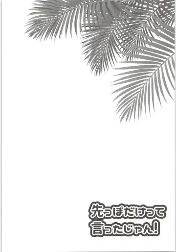 [Karasuma Pink] Sakippo dakette Ittajan! Fhentai - Page 4