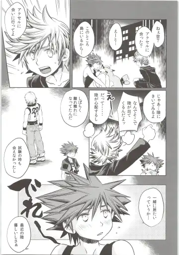 [Karasuma Pink] Sakippo dakette Ittajan! Fhentai - Page 7