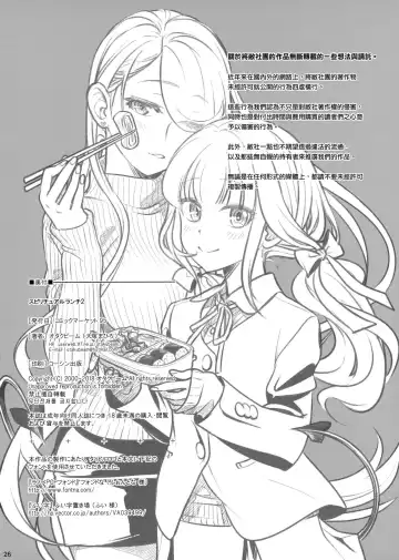 [Ootsuka Mahiro] Spiritual Lunch 2 Fhentai - Page 25