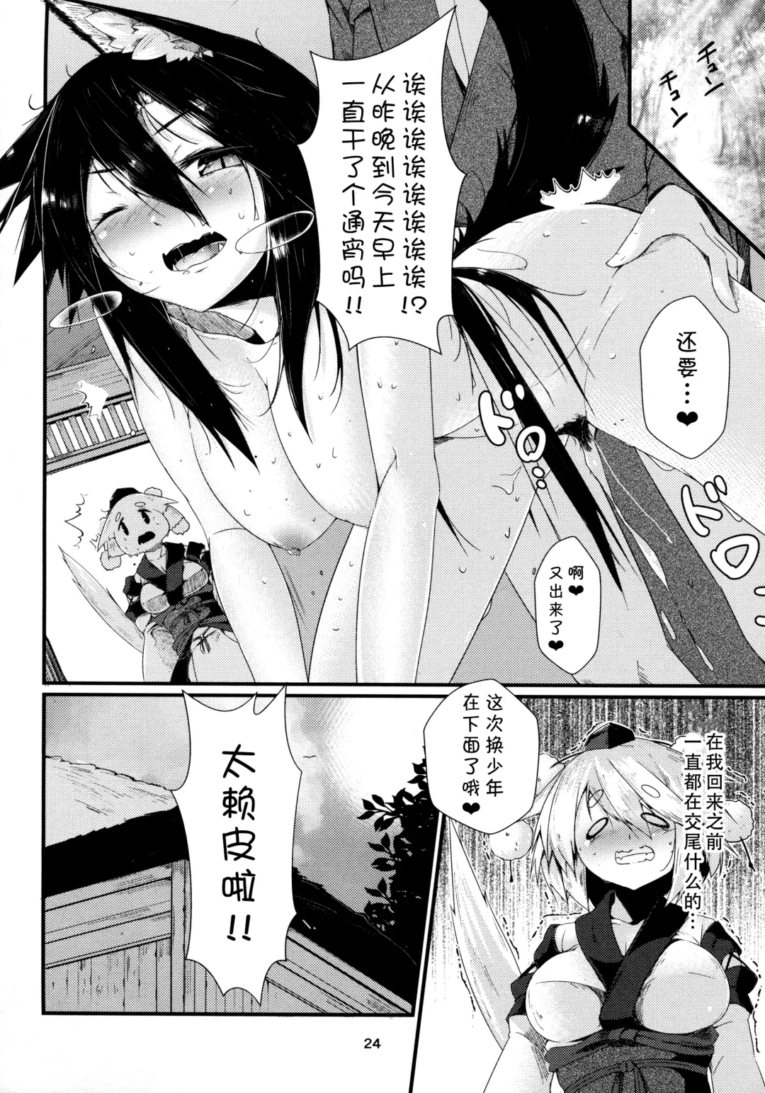 [Hira Hira] Inu no Onee-chan no Hatsujou Nihikime Fhentai - Page 24