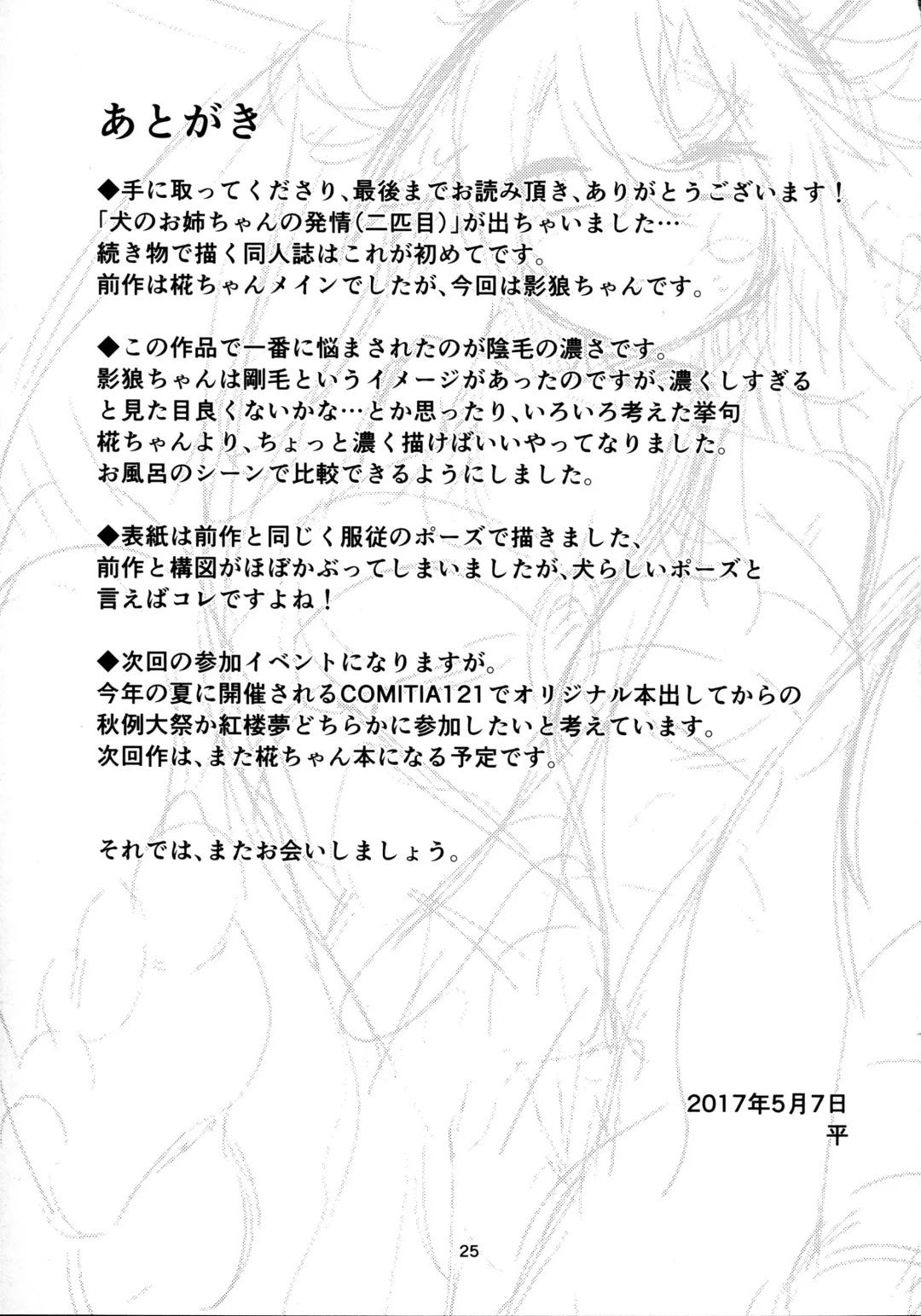 [Hira Hira] Inu no Onee-chan no Hatsujou Nihikime Fhentai - Page 26