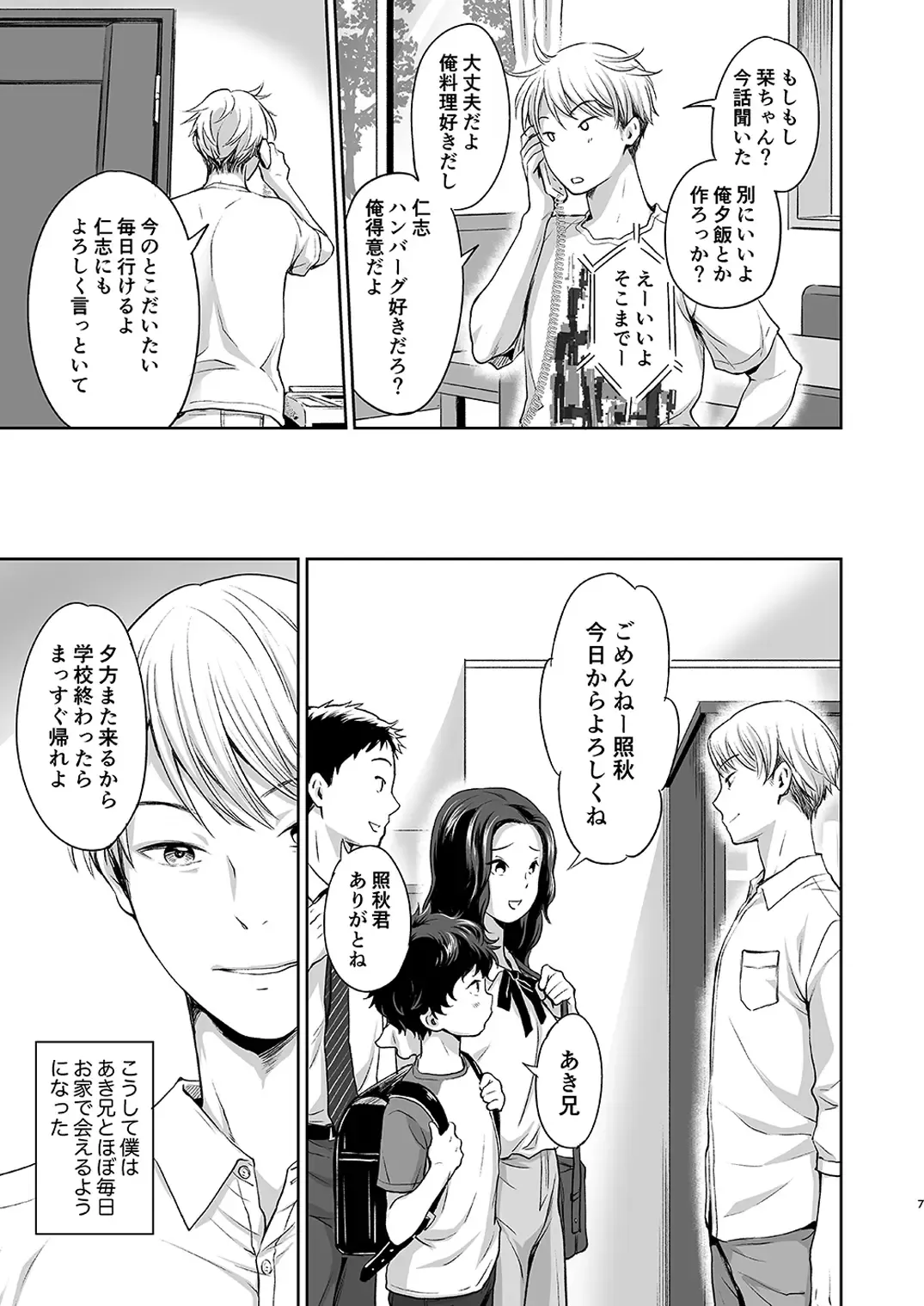 [Kitaichi Naco - Naco] Whipped Cream Brotherhood Fhentai - Page 7