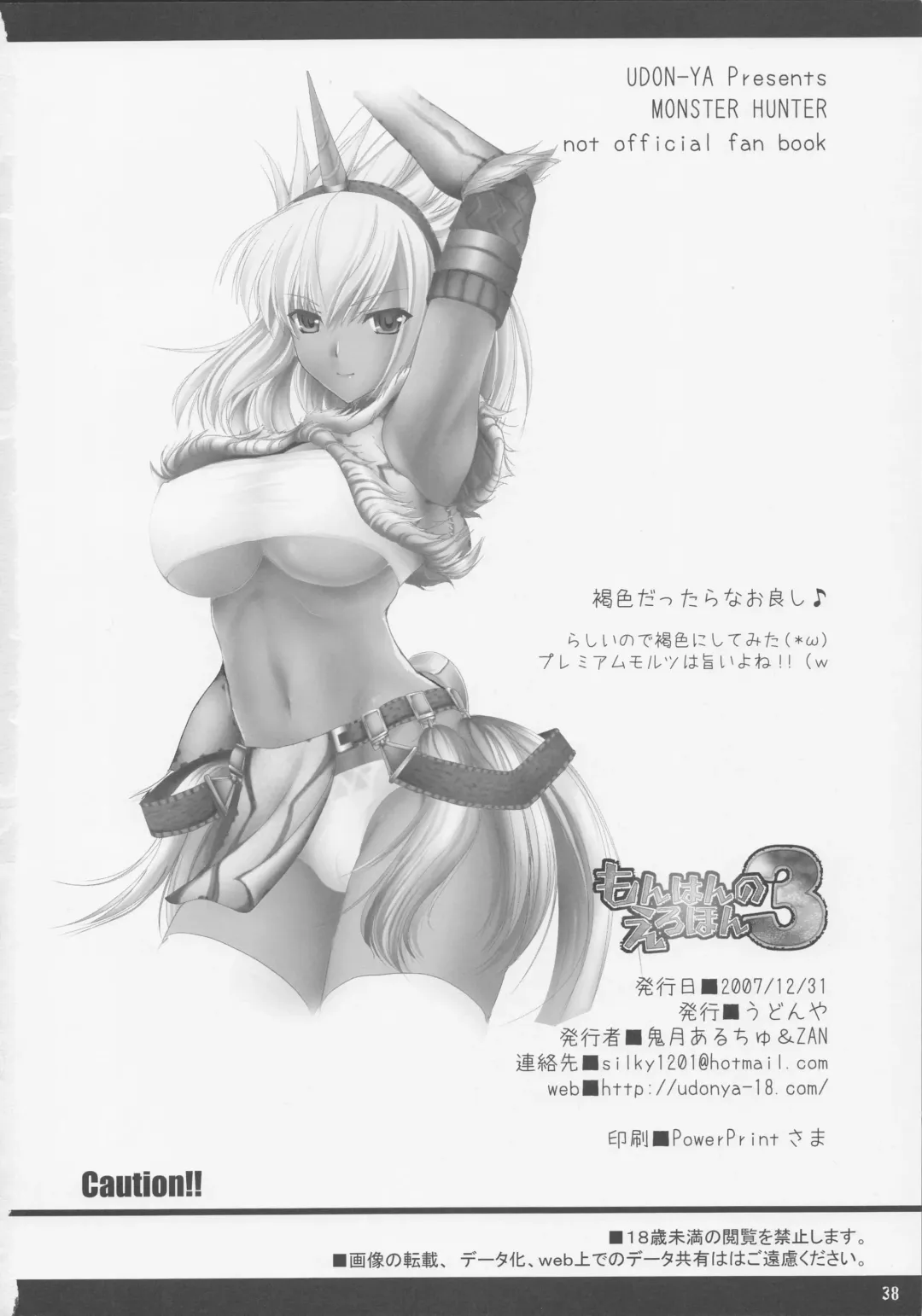 [Kizuki Aruchu - Zan] Monhan no Erohon 3 Fhentai - Page 38