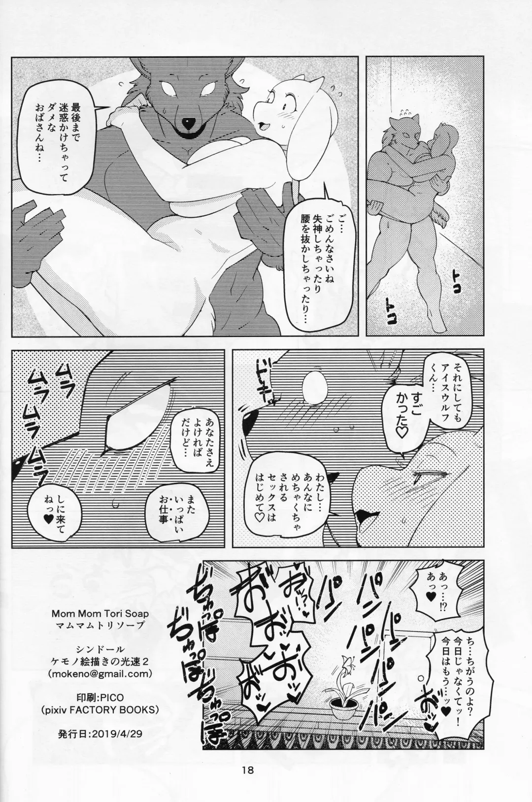 [Sindoll] MomMomToriSoap Fhentai - Page 17