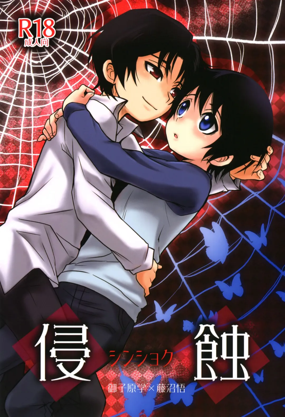 [Akima] Shinshoku Fhentai - Page 1