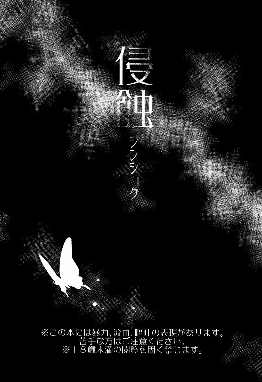 [Akima] Shinshoku Fhentai - Page 2