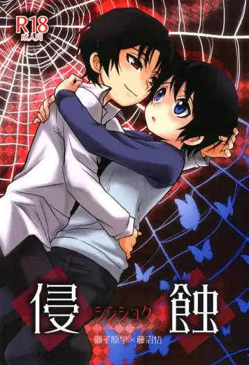 Read [Akima] Shinshoku - Fhentai