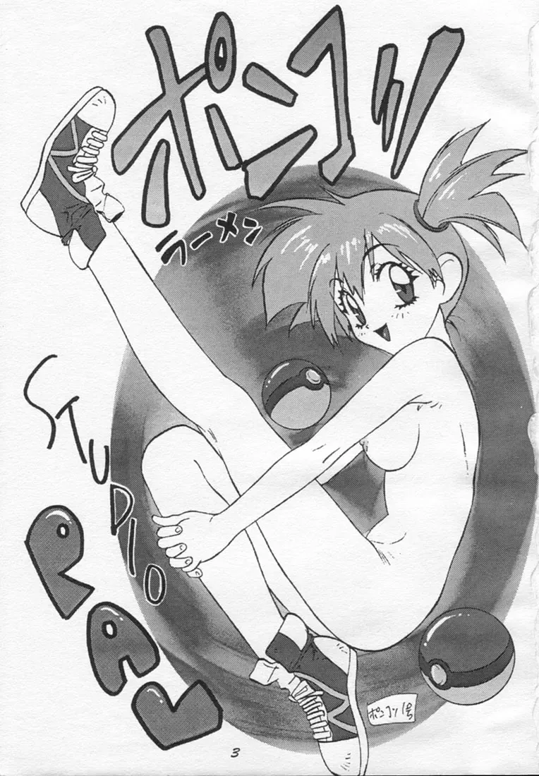 [Kenzaki Mikuri] Ponkotsu Ramen Fhentai - Page 2