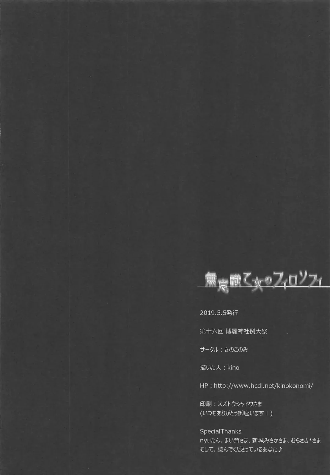 [Kino] Muishiki Otome no Philosophy Fhentai - Page 17