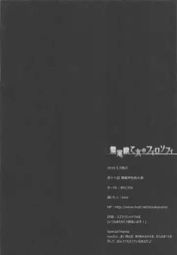 [Kino] Muishiki Otome no Philosophy Fhentai - Page 17