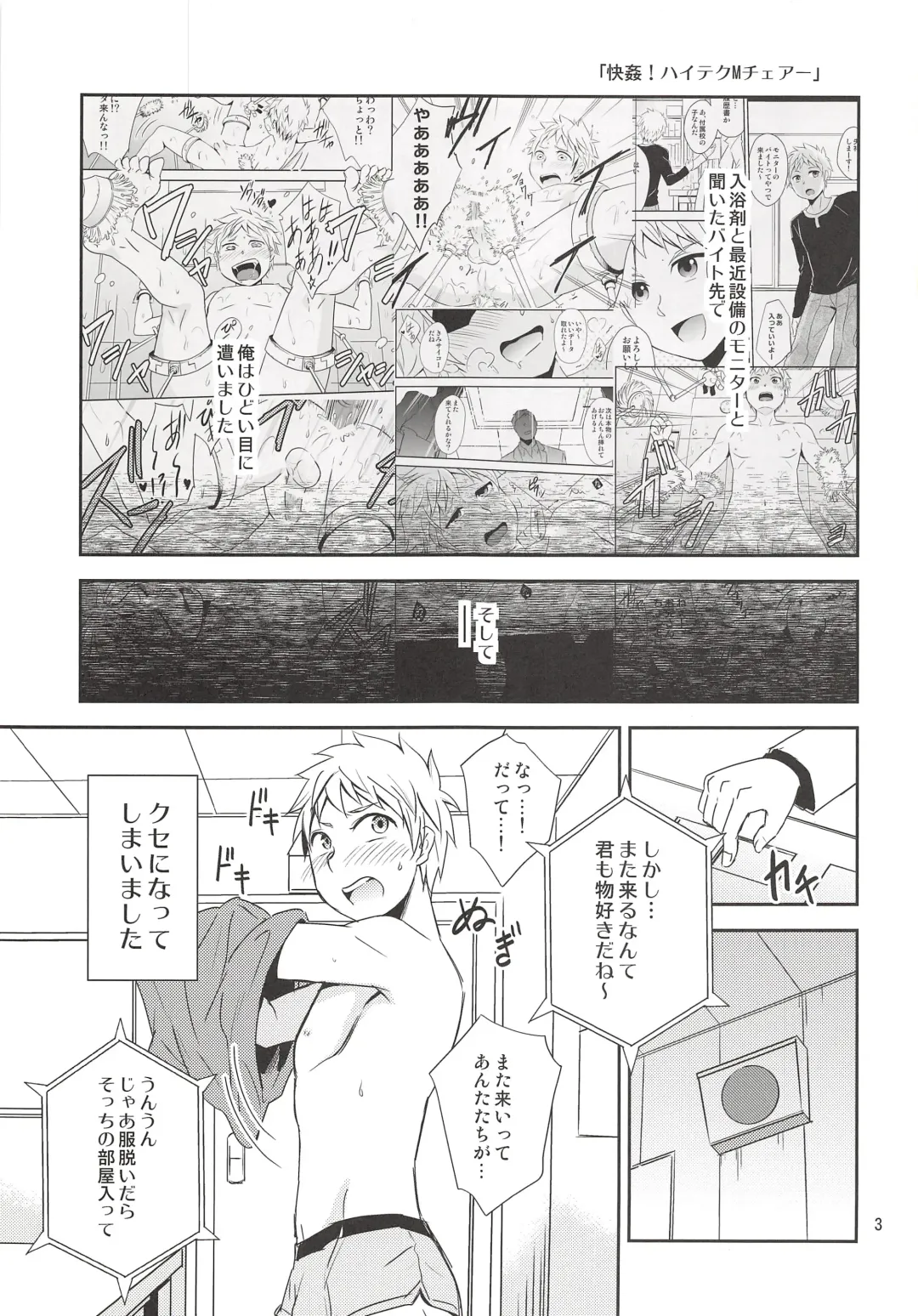 [Wakasou] Kaikan! High Tech M Chair Fhentai - Page 2