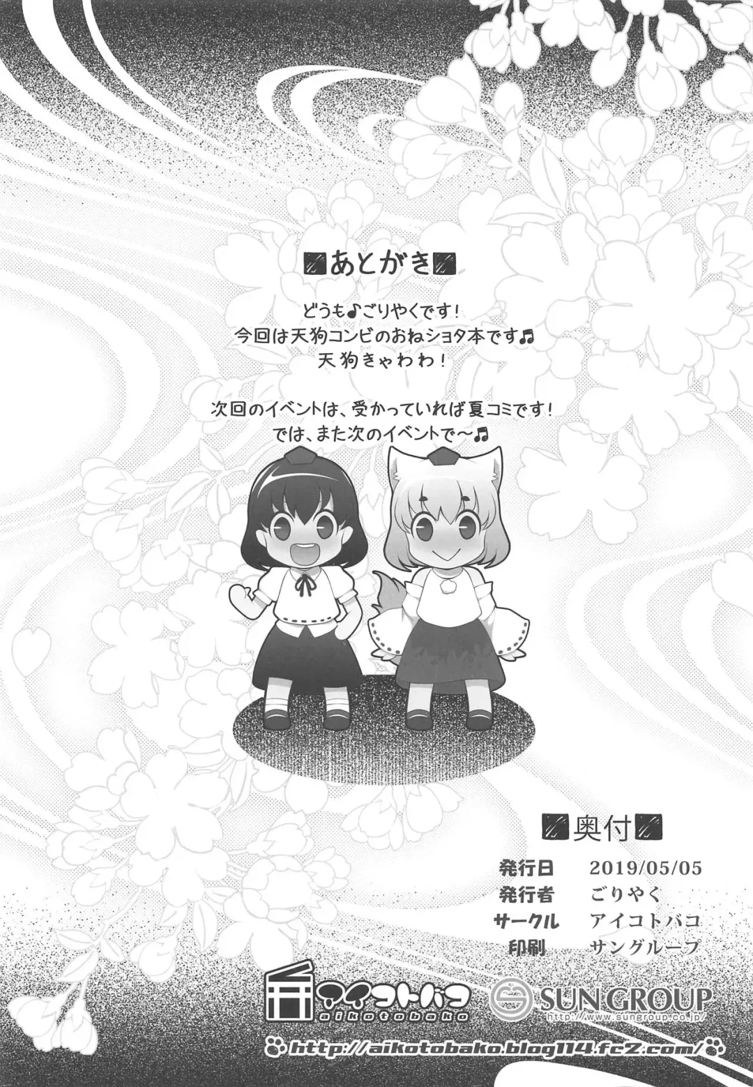 [Goriyaku] Osoto de Ichaicha Tengugurashi Fhentai - Page 17