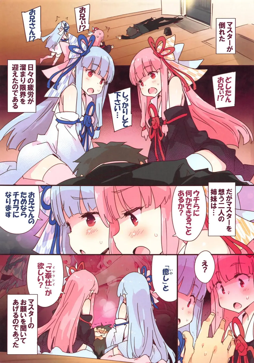 [Petenshi] Healing Sisters Fhentai - Page 3