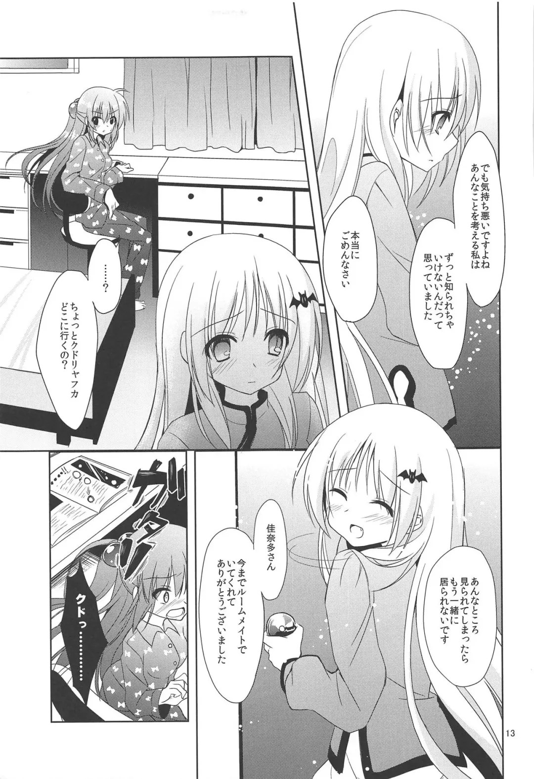 [Nakada Rumi] ROOMMATE LABYRINTH Fhentai - Page 12