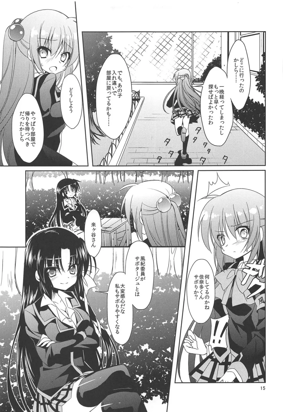 [Nakada Rumi] ROOMMATE LABYRINTH Fhentai - Page 14