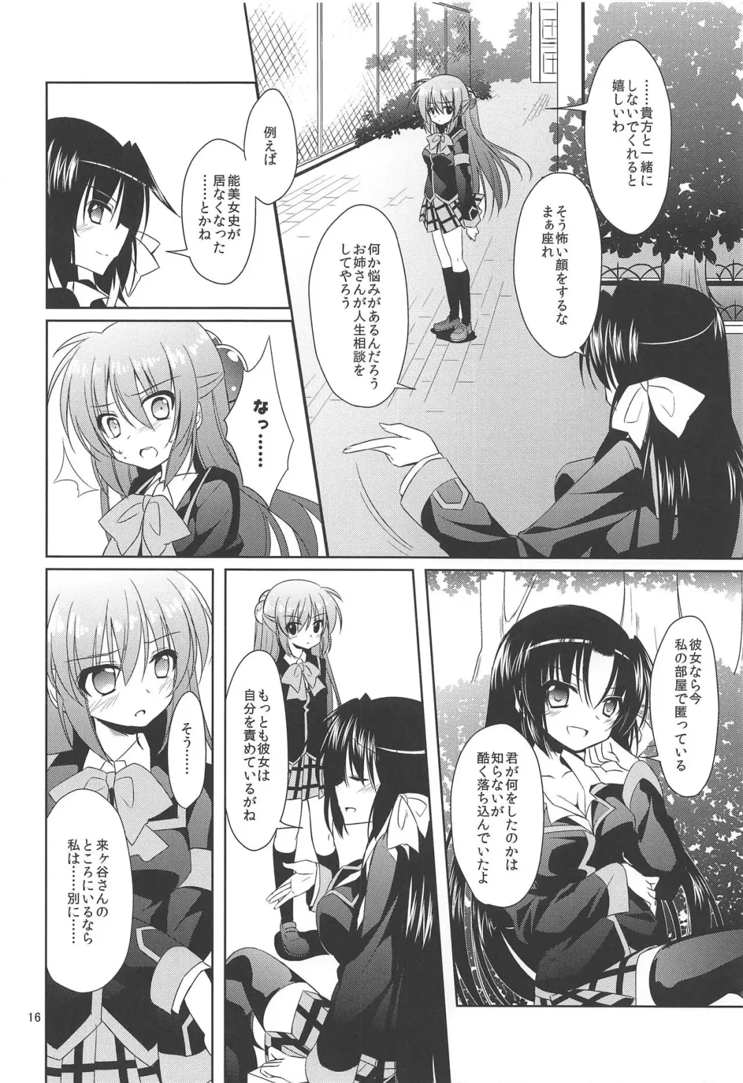 [Nakada Rumi] ROOMMATE LABYRINTH Fhentai - Page 15