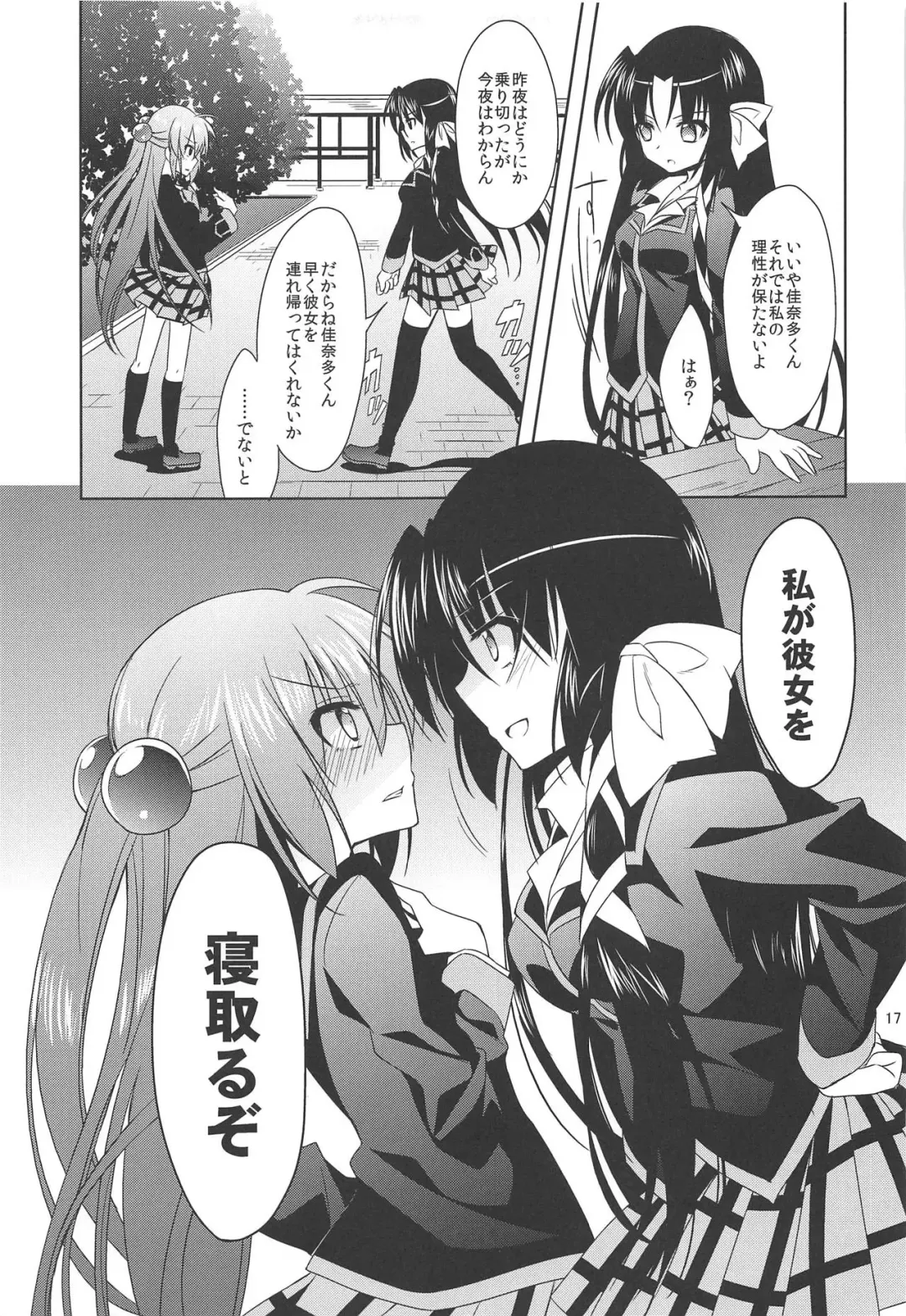 [Nakada Rumi] ROOMMATE LABYRINTH Fhentai - Page 16