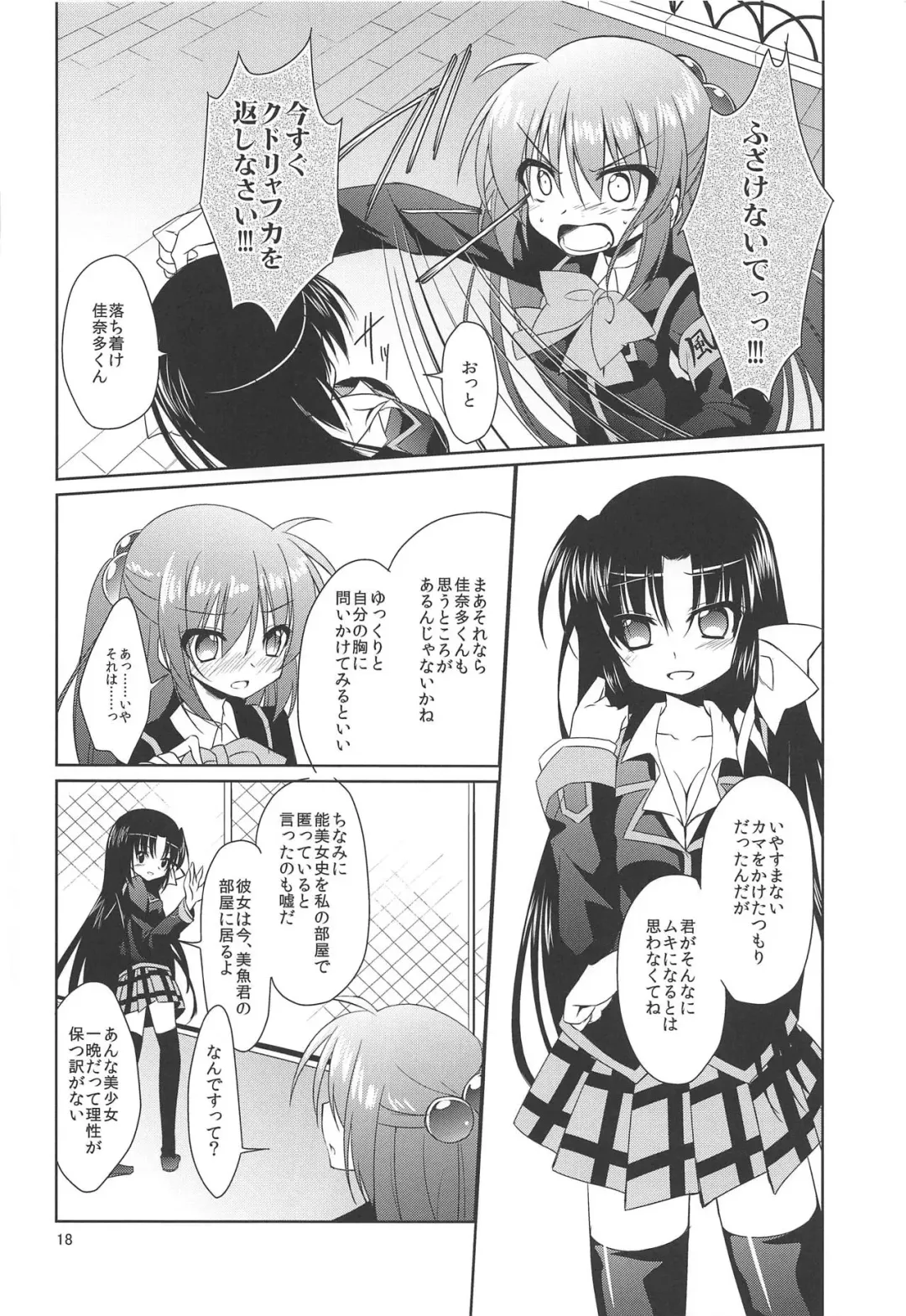 [Nakada Rumi] ROOMMATE LABYRINTH Fhentai - Page 17