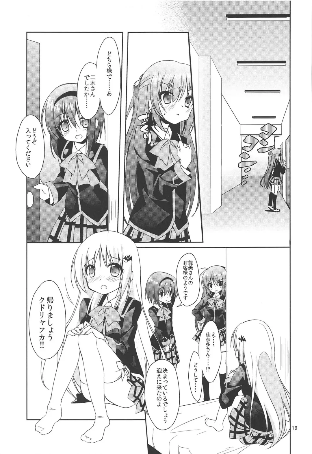 [Nakada Rumi] ROOMMATE LABYRINTH Fhentai - Page 18