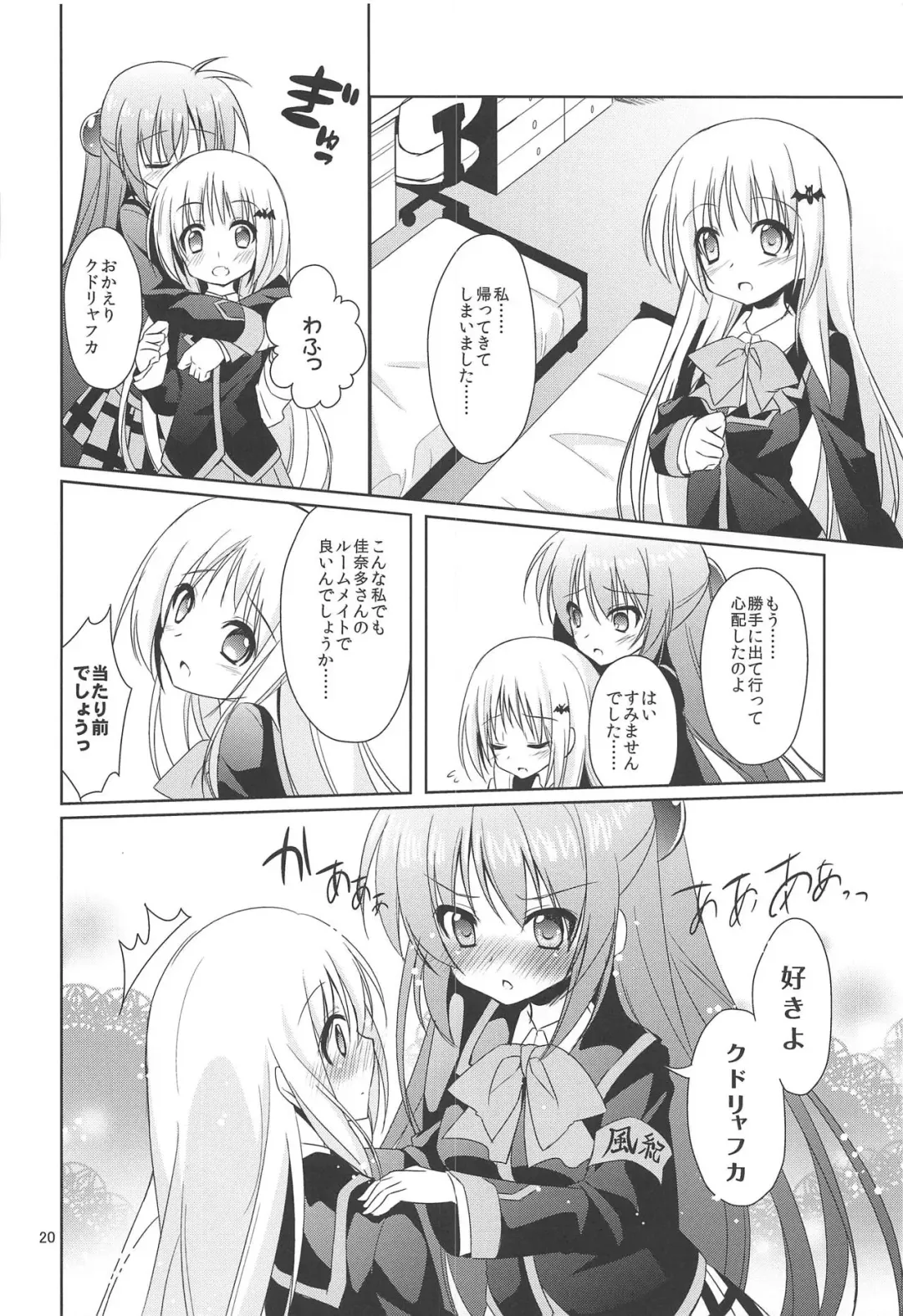 [Nakada Rumi] ROOMMATE LABYRINTH Fhentai - Page 19