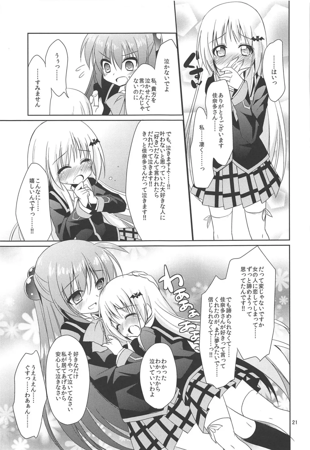 [Nakada Rumi] ROOMMATE LABYRINTH Fhentai - Page 20