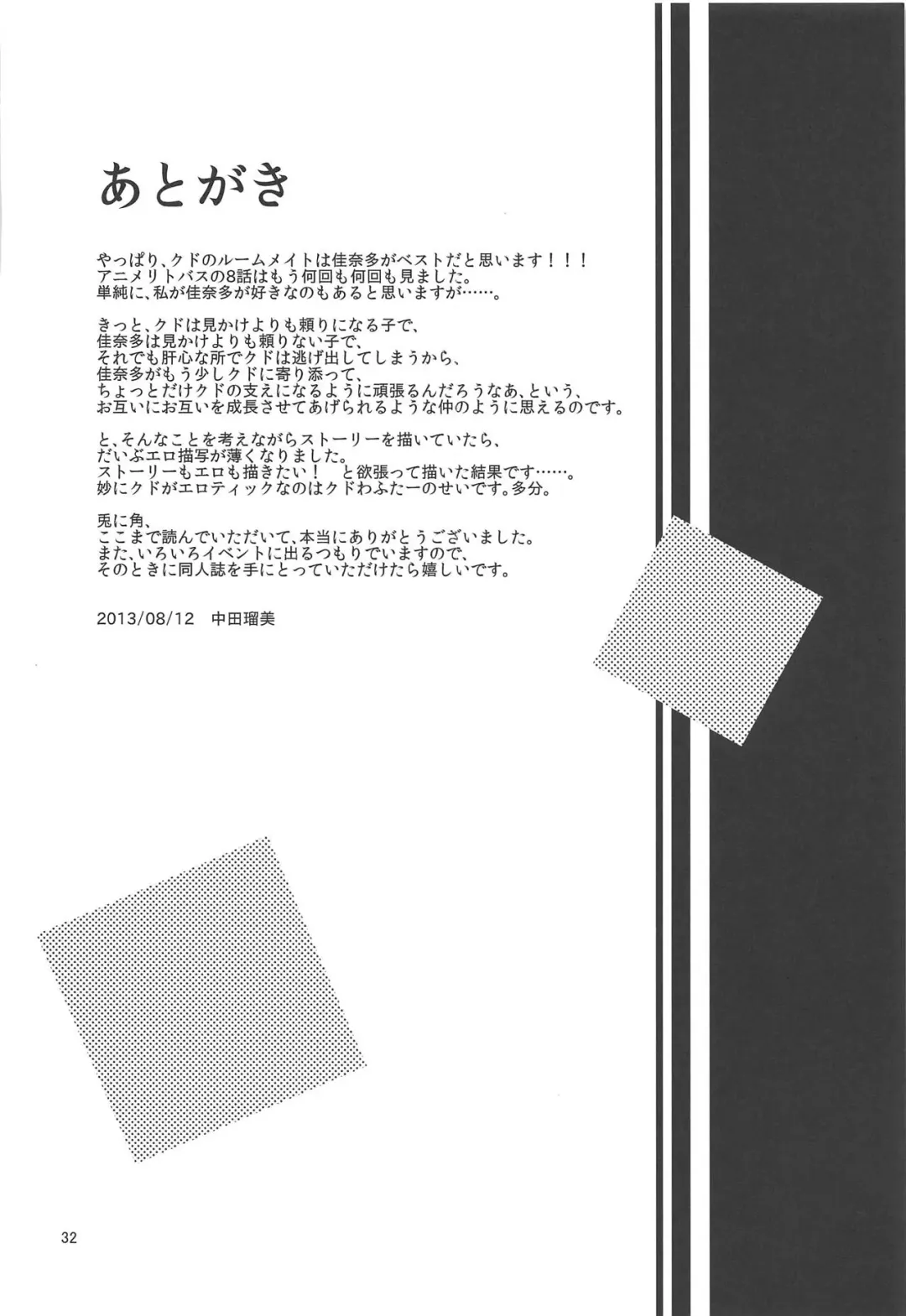 [Nakada Rumi] ROOMMATE LABYRINTH Fhentai - Page 31