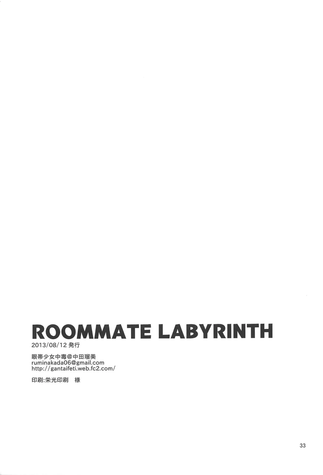 [Nakada Rumi] ROOMMATE LABYRINTH Fhentai - Page 32