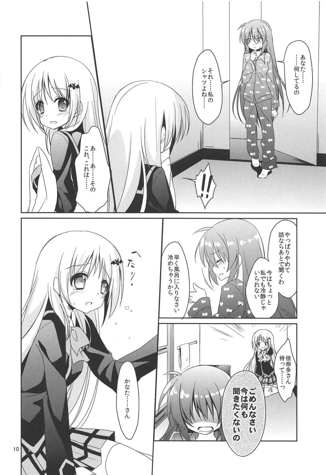 [Nakada Rumi] ROOMMATE LABYRINTH Fhentai - Page 9