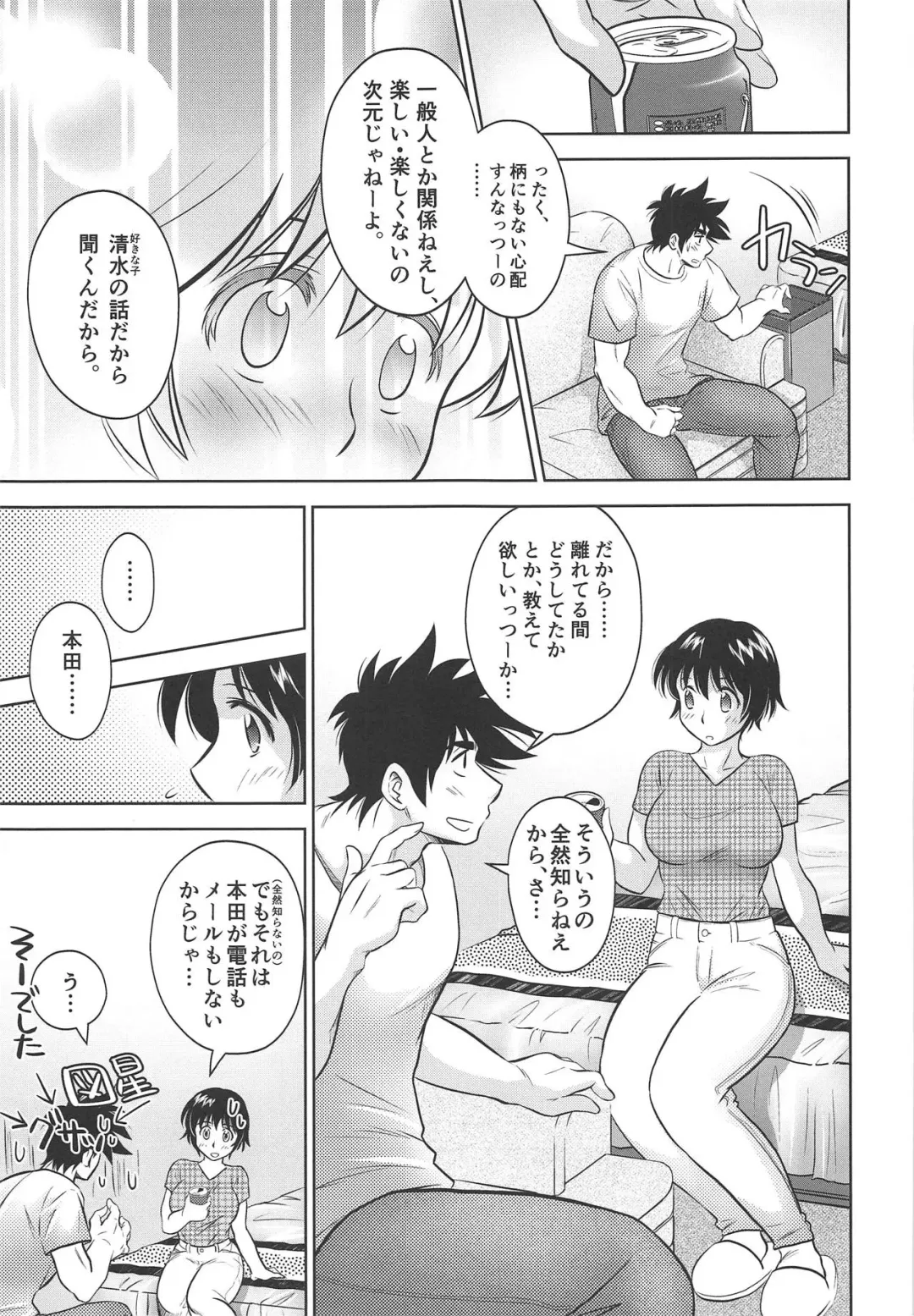 [Kamikaze Miyabi] Take Me Out to the Ball Game Fhentai - Page 10