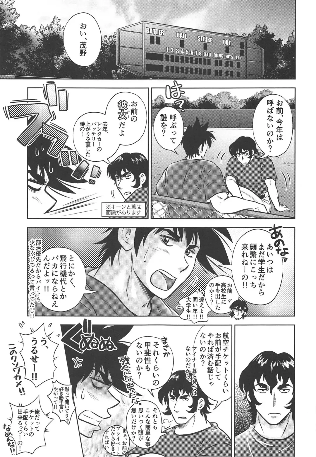 [Kamikaze Miyabi] Take Me Out to the Ball Game Fhentai - Page 2