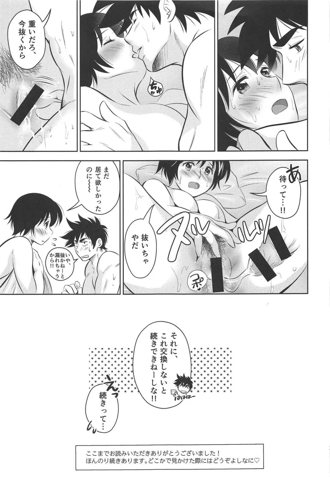 [Kamikaze Miyabi] Take Me Out to the Ball Game Fhentai - Page 32