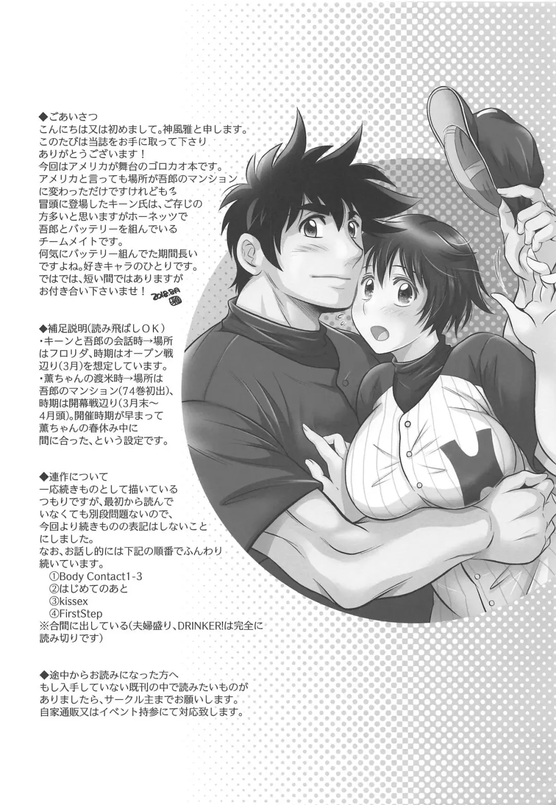 [Kamikaze Miyabi] Take Me Out to the Ball Game Fhentai - Page 5