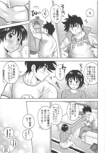 [Kamikaze Miyabi] Take Me Out to the Ball Game Fhentai - Page 8